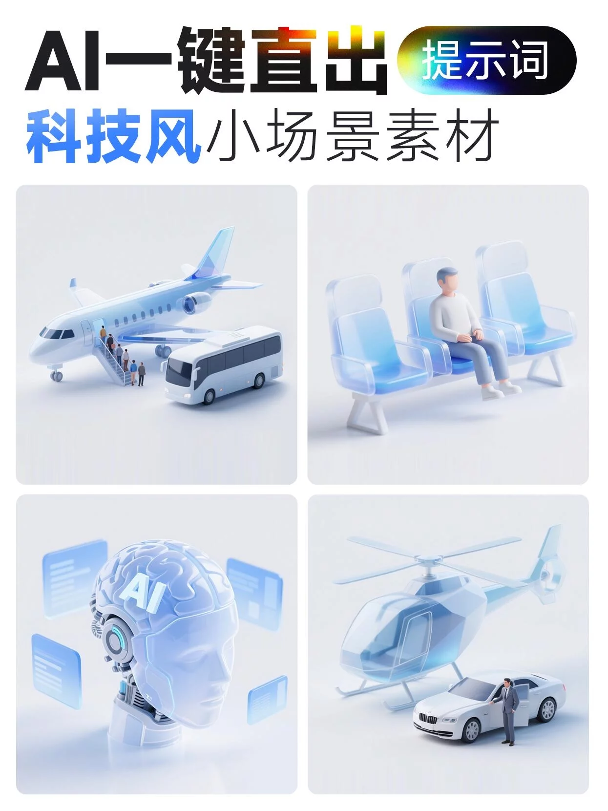 AI邪修黑魔法！3步直出顶级质感H5场景素材