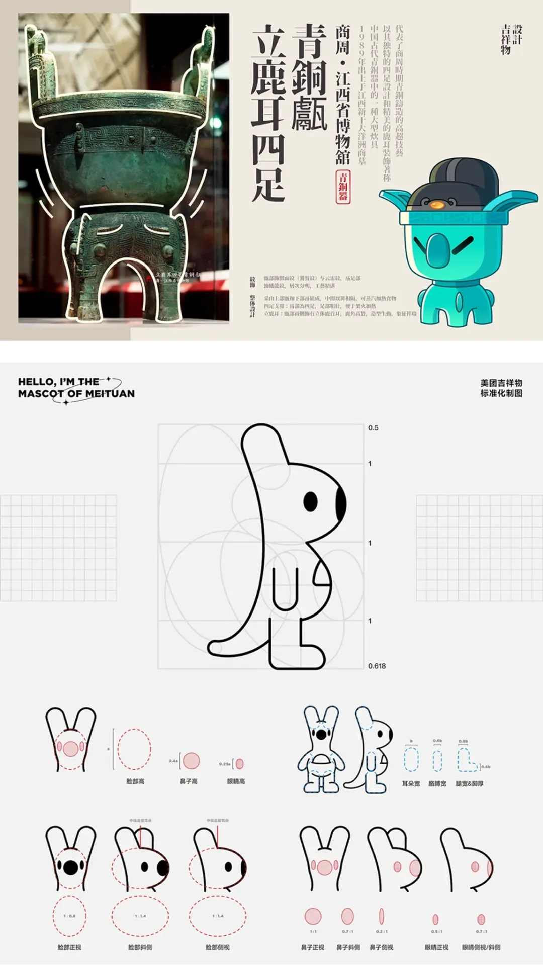 做了1000多天的项目,终于把吉祥物设计流程搞清楚了!