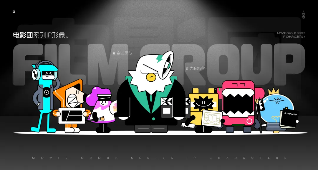 做了1000多天的项目,终于把吉祥物设计流程搞清楚了!