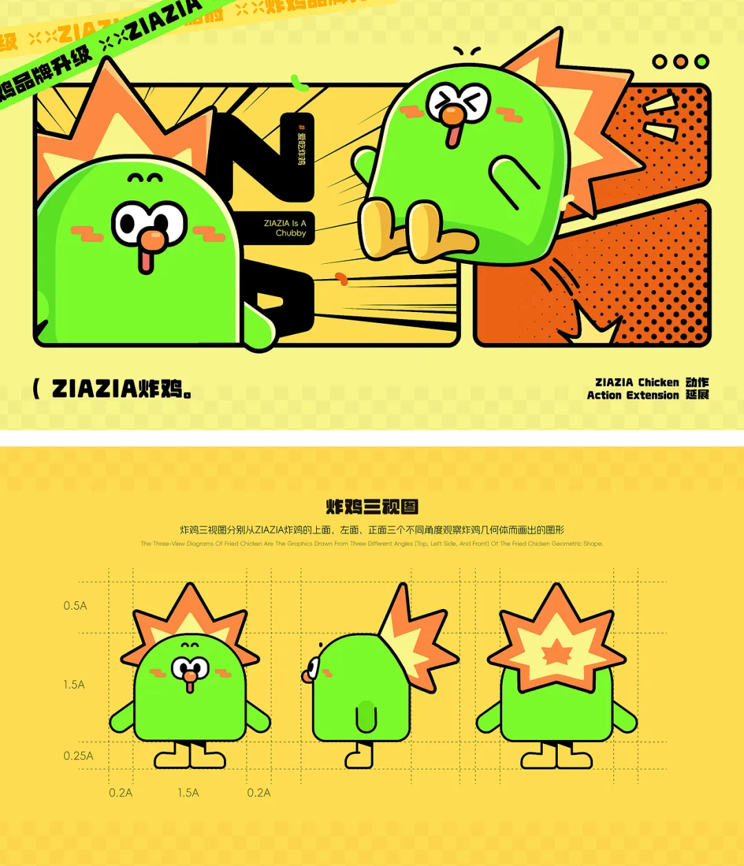 做了1000多天的项目,终于把吉祥物设计流程搞清楚了!