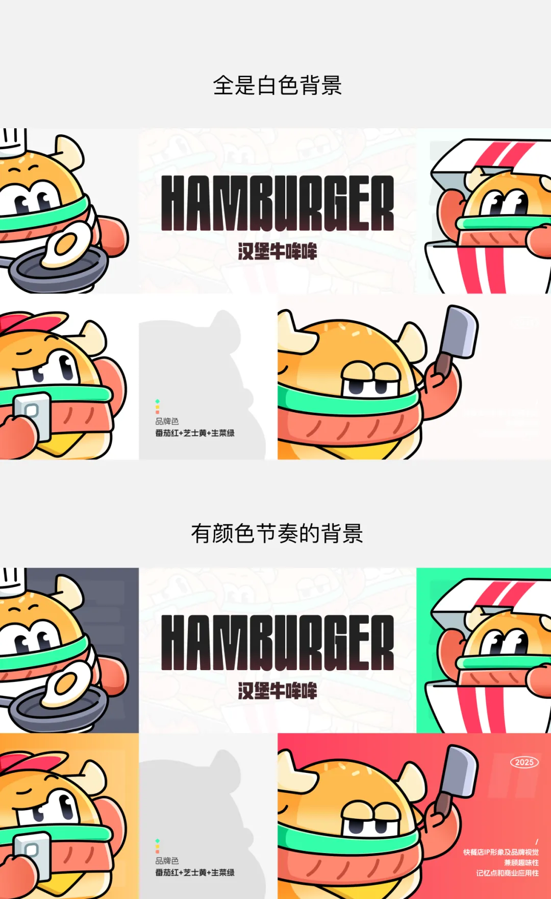 做了1000多天的项目,终于把吉祥物设计流程搞清楚了!