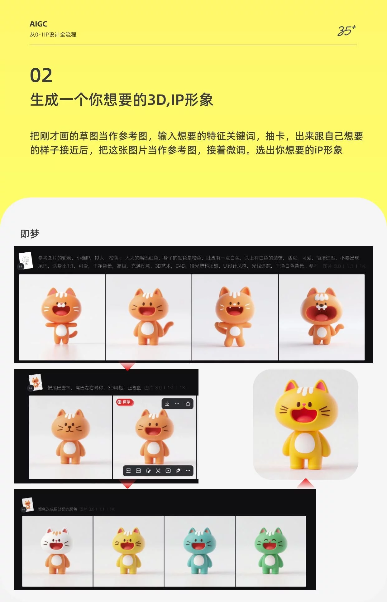 0基础Nano Banana教程!不会画画也能制作超萌商用IP