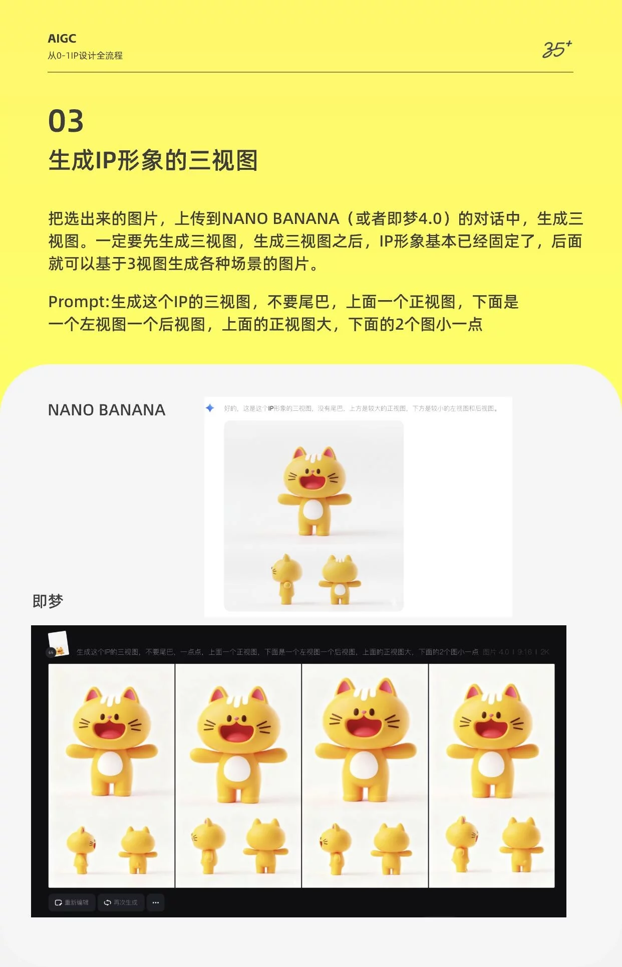 0基础Nano Banana教程!不会画画也能制作超萌商用IP