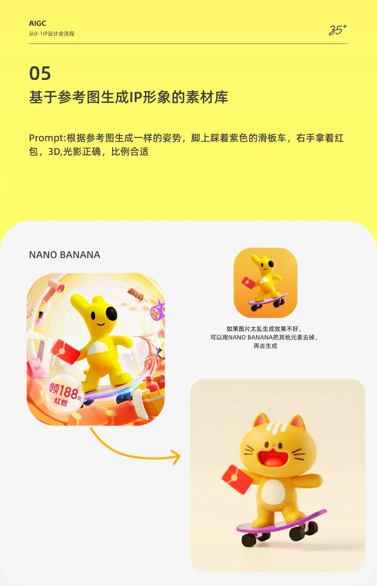 0基础Nano Banana教程!不会画画也能制作超萌商用IP