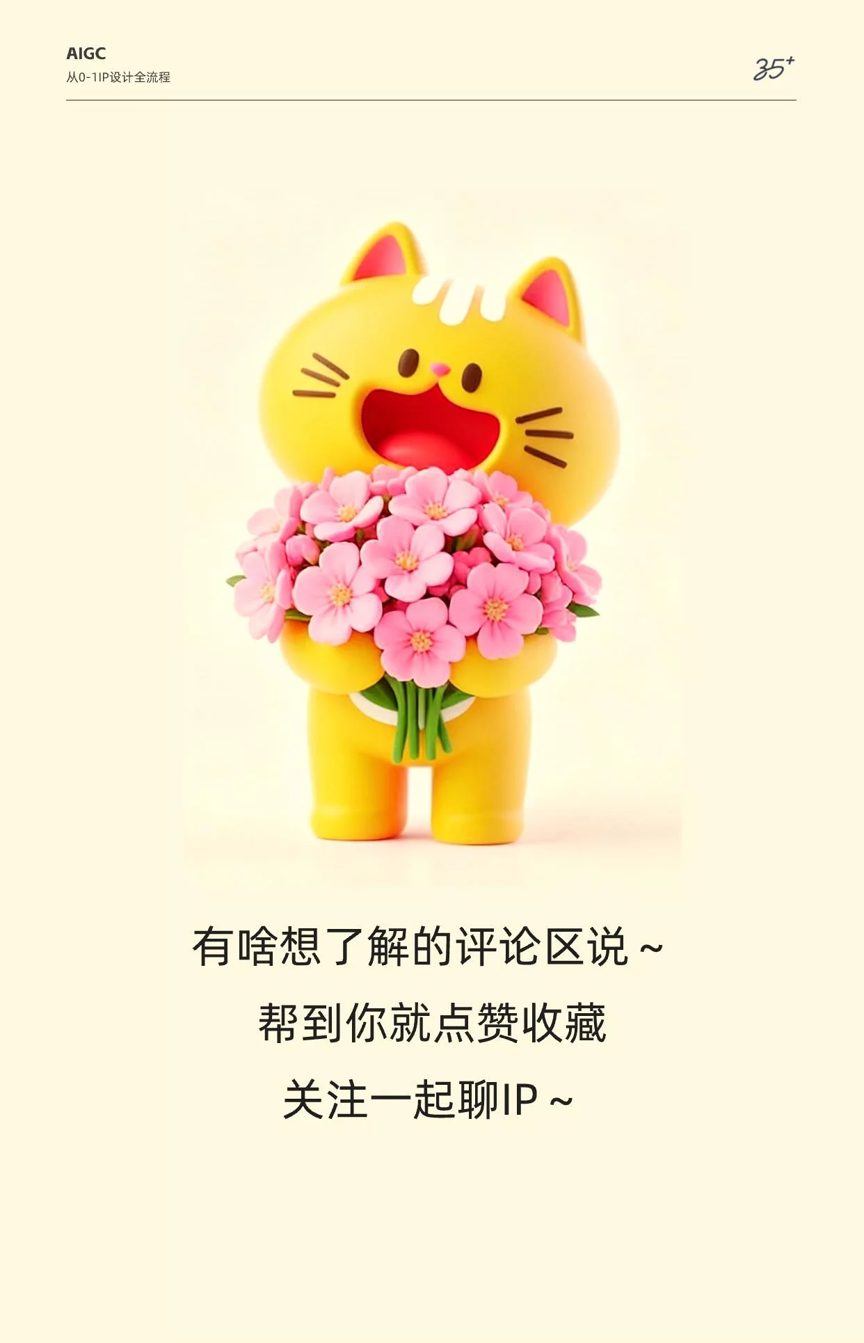 0基础Nano Banana教程!不会画画也能制作超萌商用IP