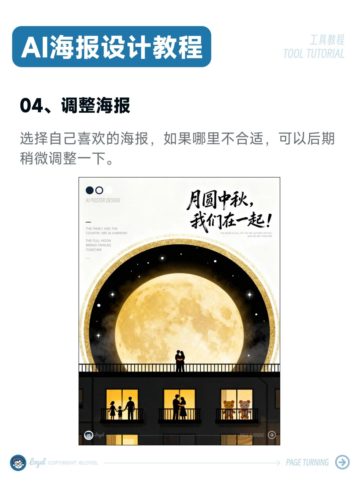 4步速成AI海报!中文提示词+案例拆解,新手秒出图!