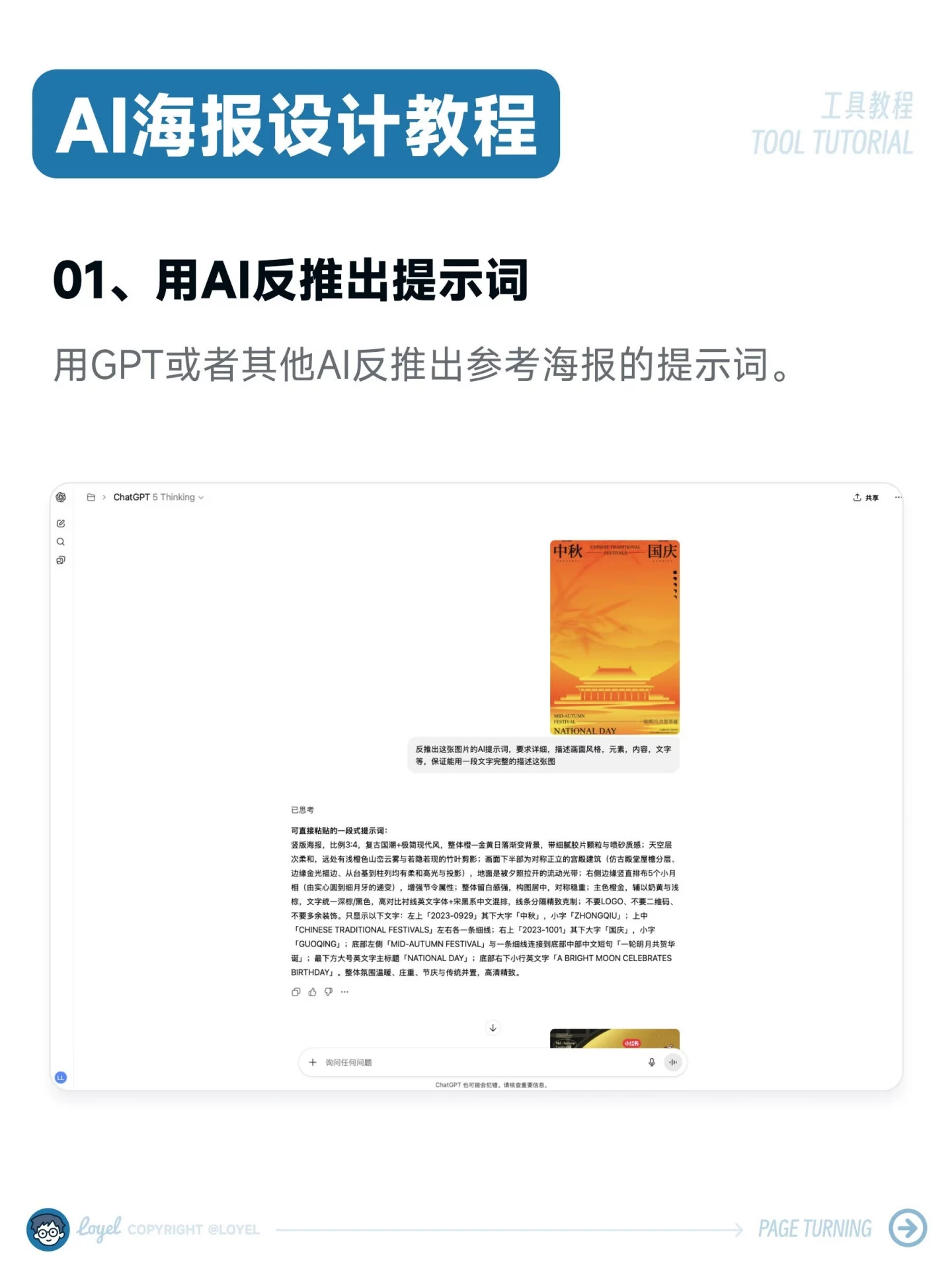 4步速成AI海报!中文提示词+案例拆解,新手秒出图!