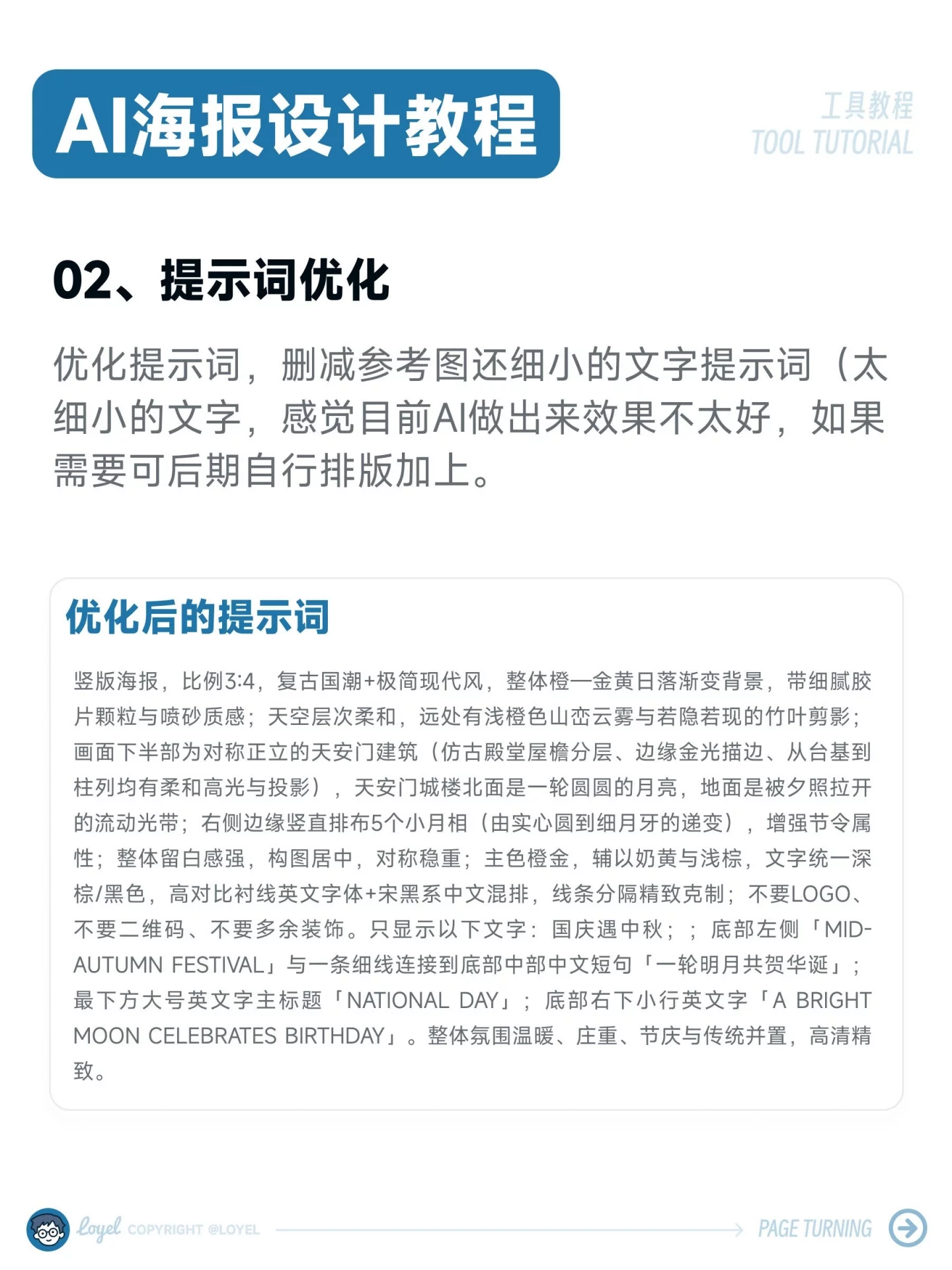 4步速成AI海报!中文提示词+案例拆解,新手秒出图!
