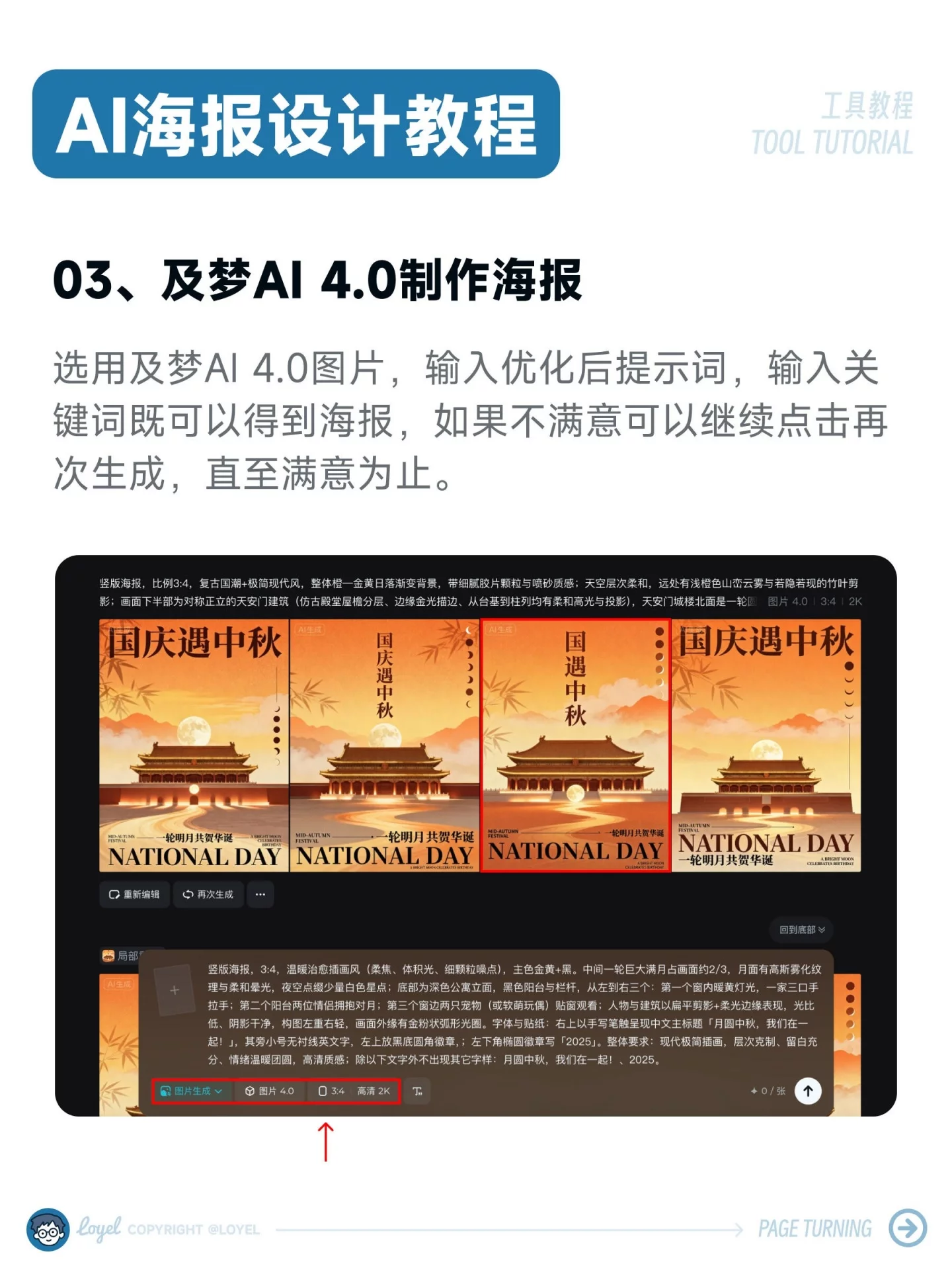 4步速成AI海报!中文提示词+案例拆解,新手秒出图!