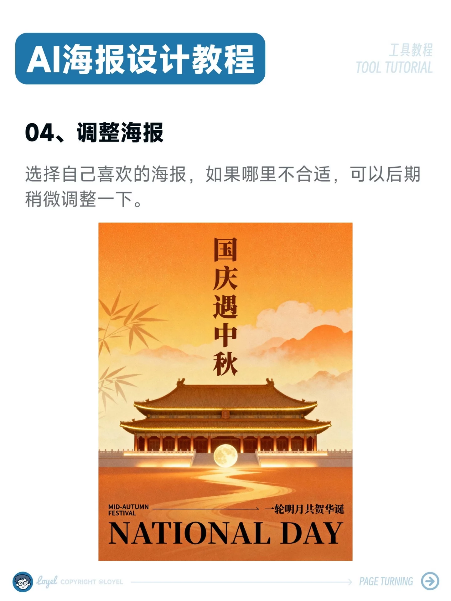 4步速成AI海报!中文提示词+案例拆解,新手秒出图!