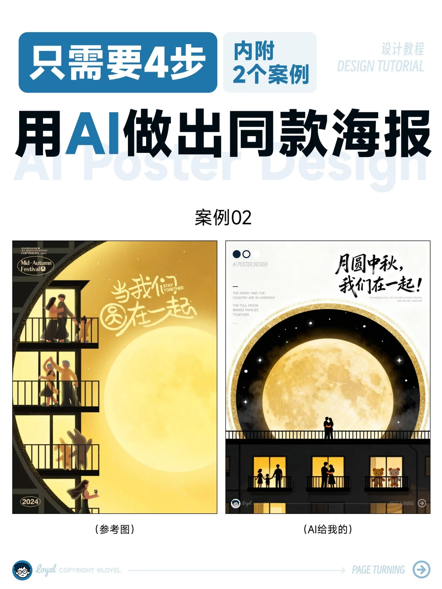 4步速成AI海报!中文提示词+案例拆解,新手秒出图!