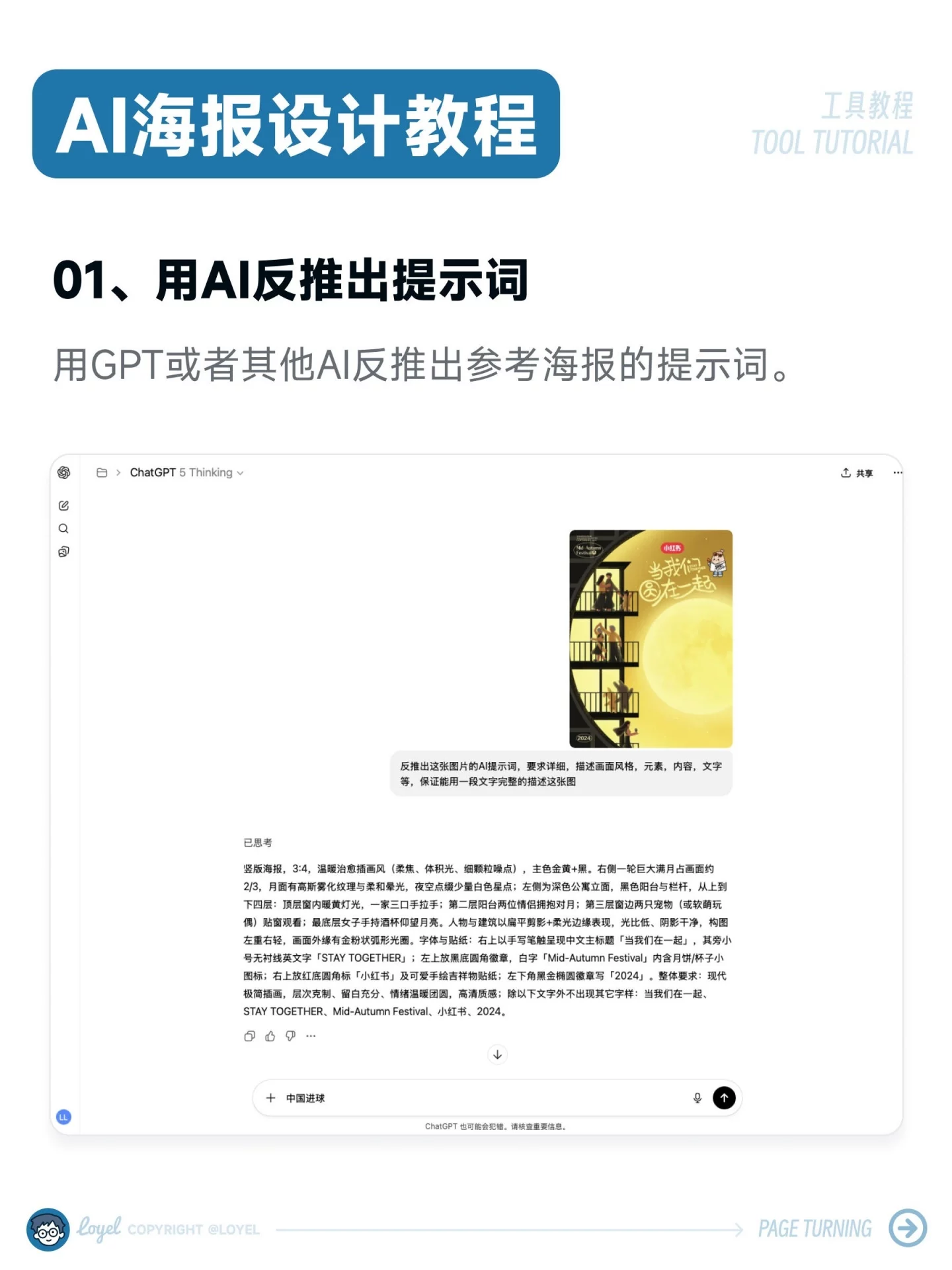 4步速成AI海报!中文提示词+案例拆解,新手秒出图!