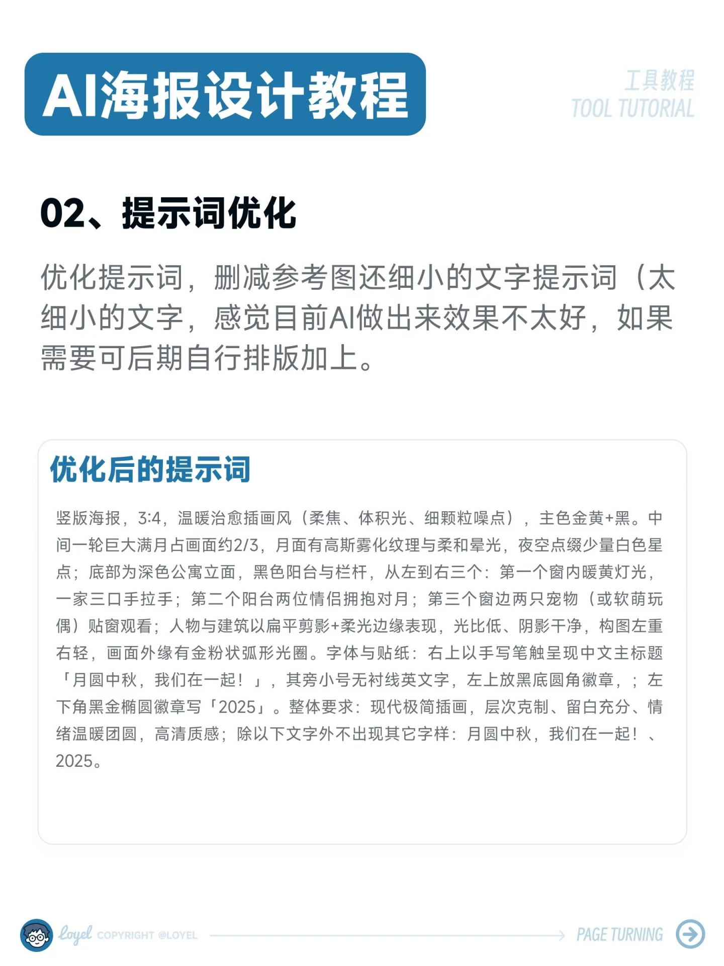 4步速成AI海报!中文提示词+案例拆解,新手秒出图!
