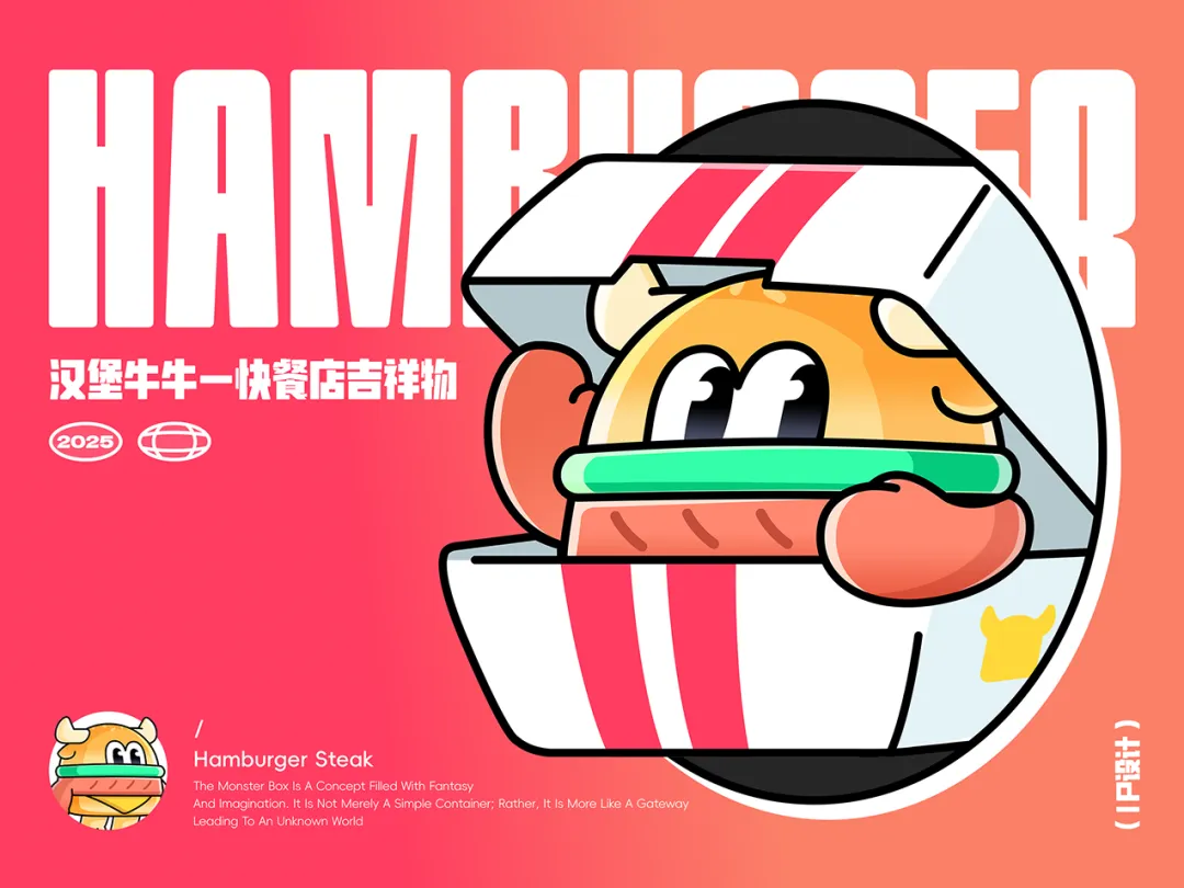 做了1000多天的项目,终于把吉祥物设计流程搞清楚了!