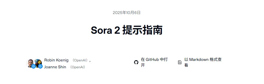 Sora2公布提示词指南!直接抄作业能玩一整天!