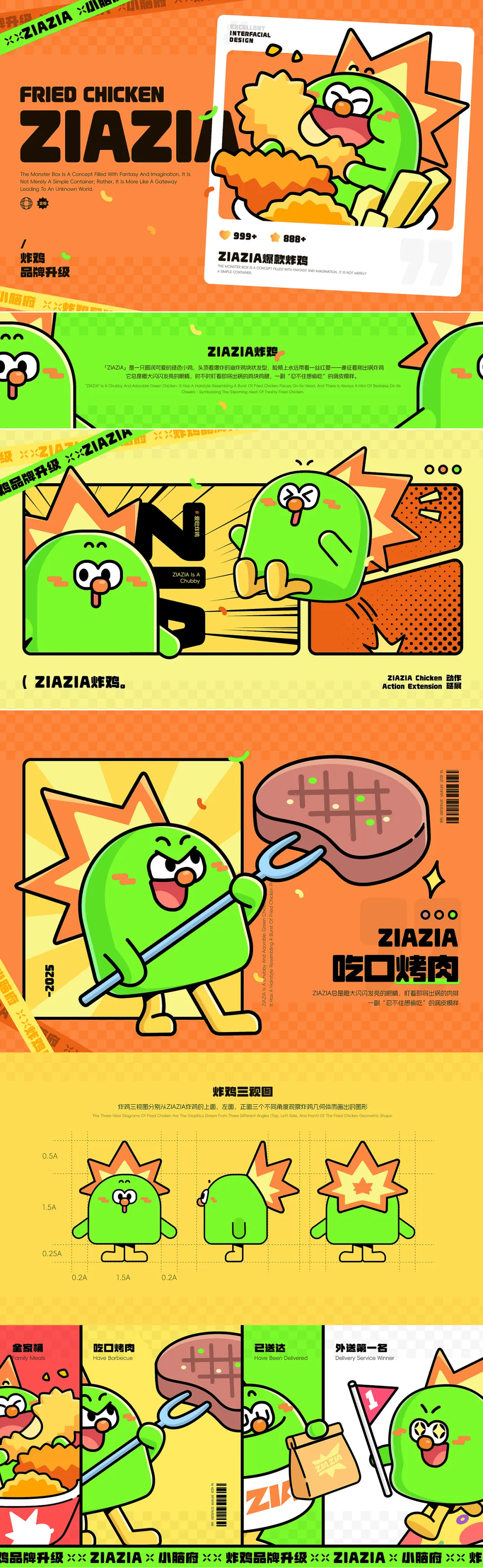 做了1000多天的项目,终于把吉祥物设计流程搞清楚了!