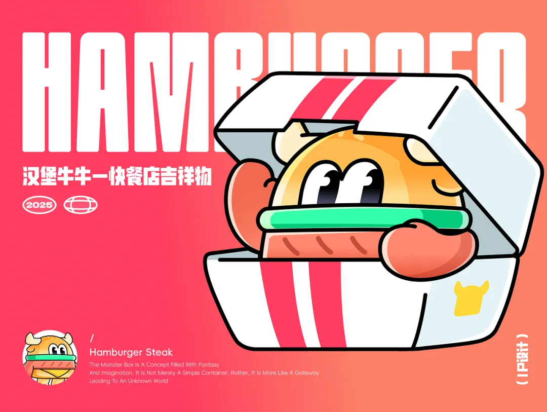 做了1000多天的项目,终于把吉祥物设计流程搞清楚了!