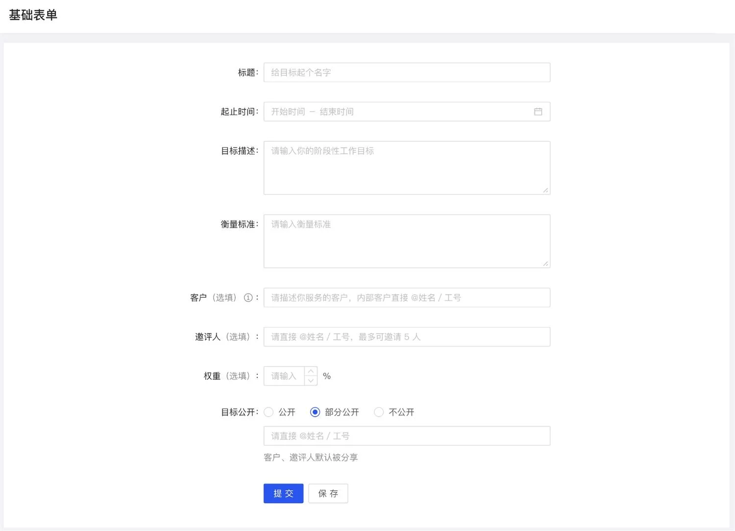 B端数据可视化设计第二弹！4大章节带你掌握表单设计