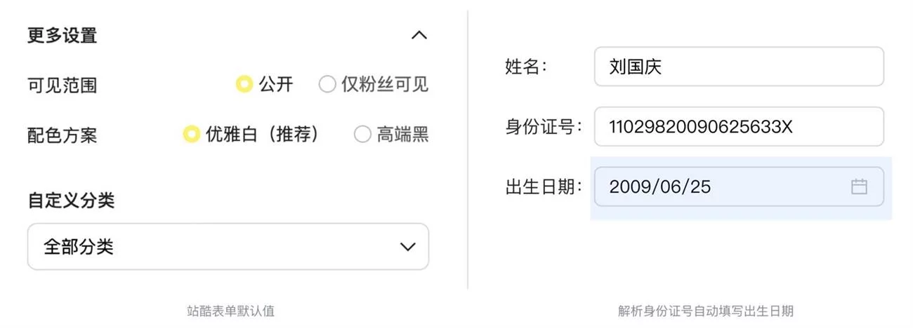 B端数据可视化设计第二弹！4大章节带你掌握表单设计