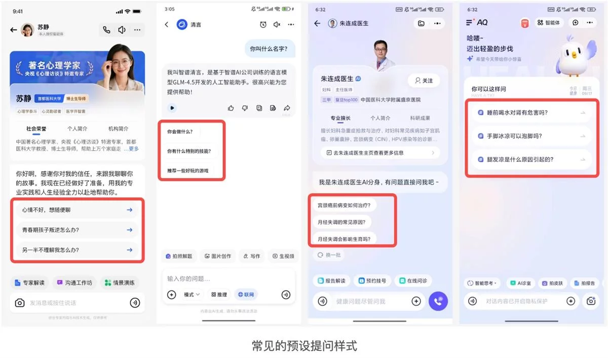 用四大章节，总结AI智能体交互设计的高频问题