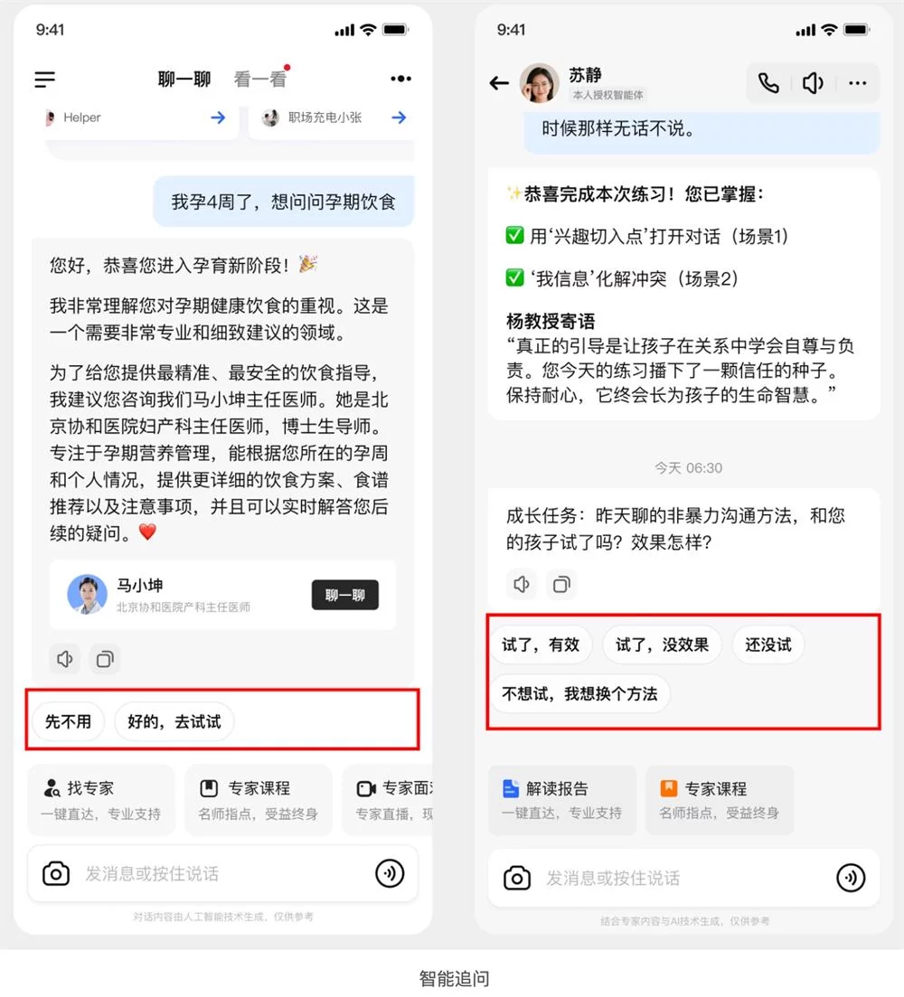 用四大章节，总结AI智能体交互设计的高频问题