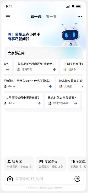 用四大章节，总结AI智能体交互设计的高频问题