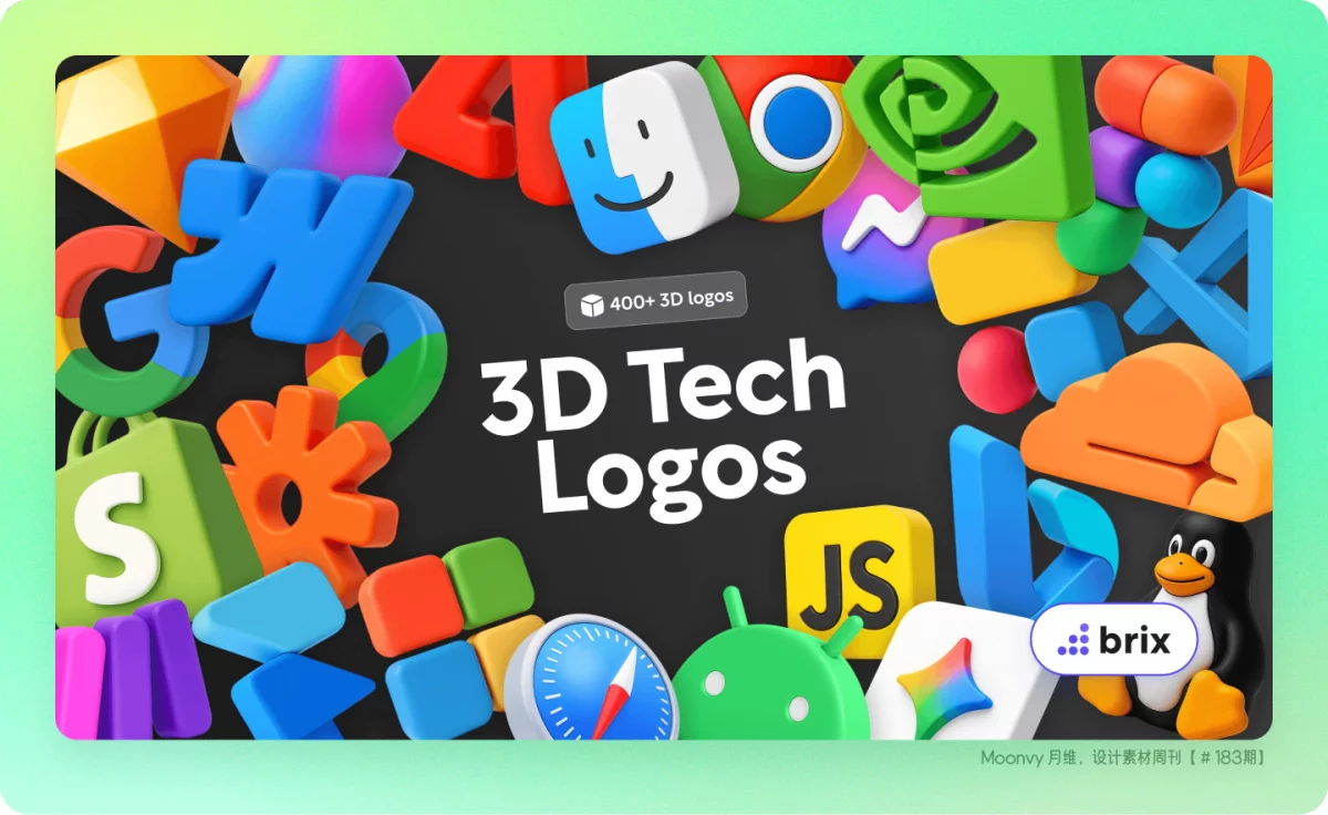 资讯/神器/素材全都有！2025年9月设计素材周刊第四波