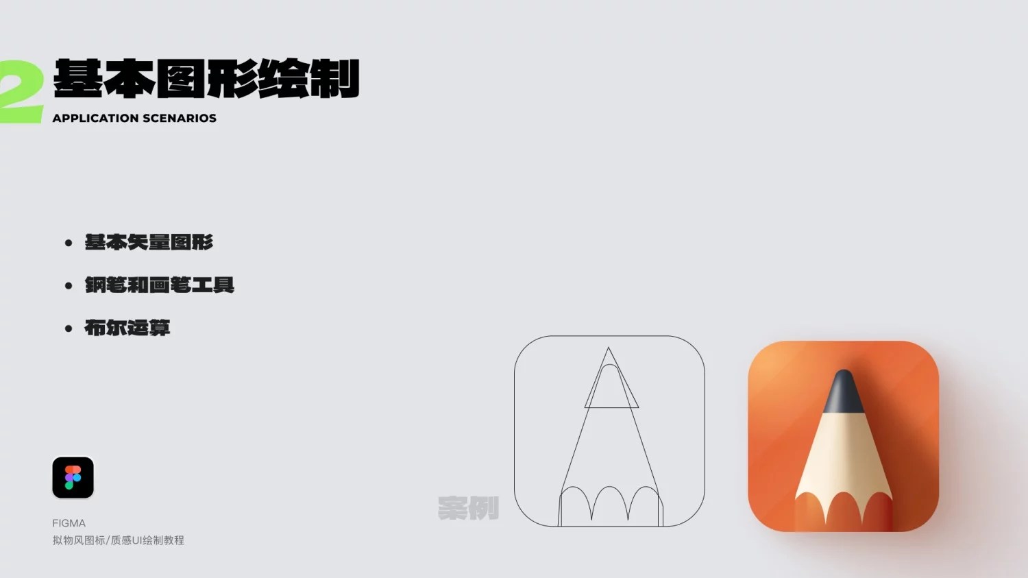 知识点+实操案例！教你用Figma画出3D质感UI