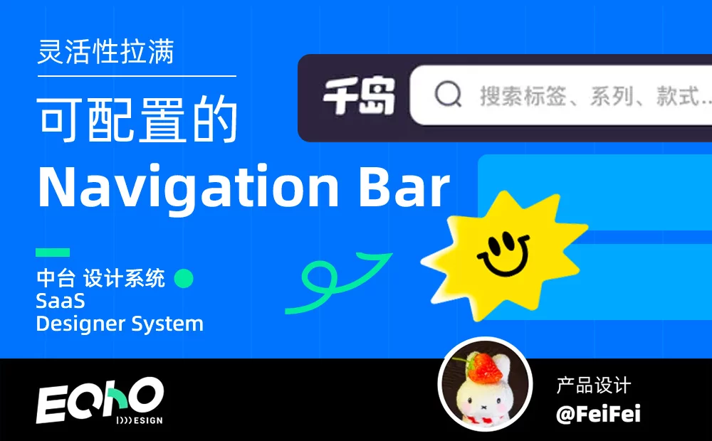 系统掌握顶部导航栏设计