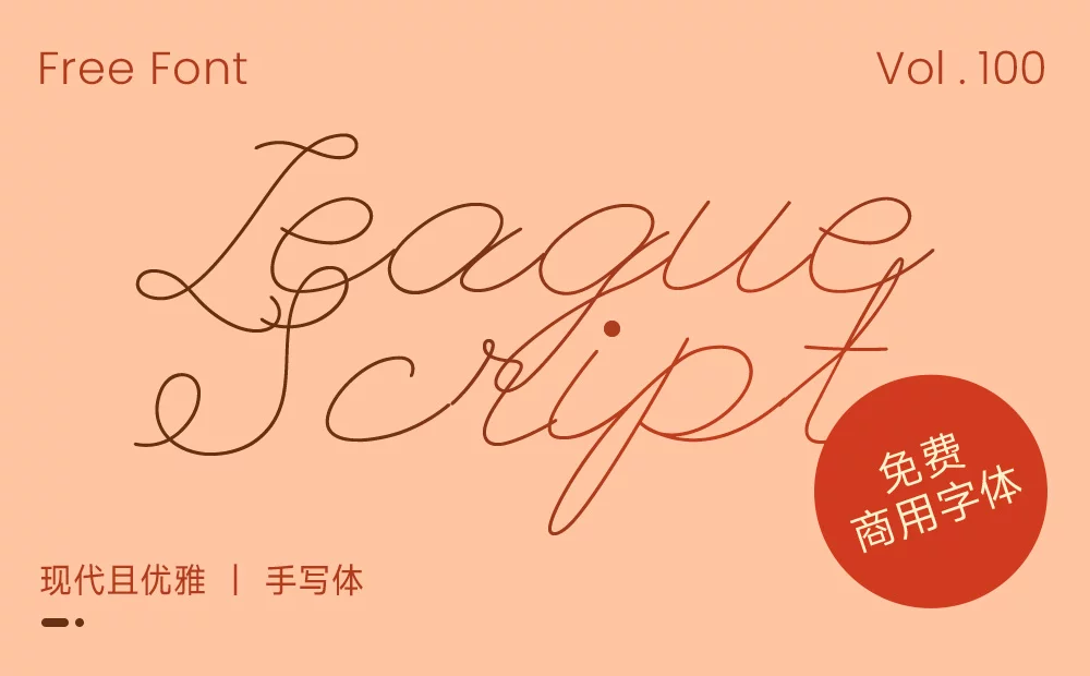 想找手写风格的字体?试试这款免费的League Script