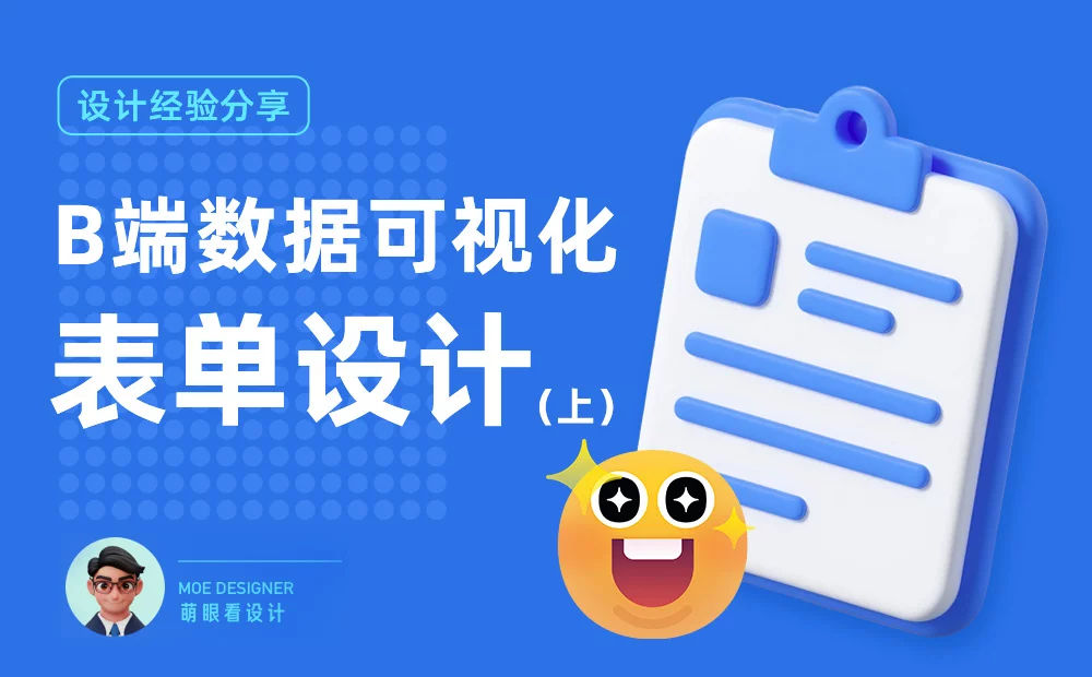 带你掌握表单设计