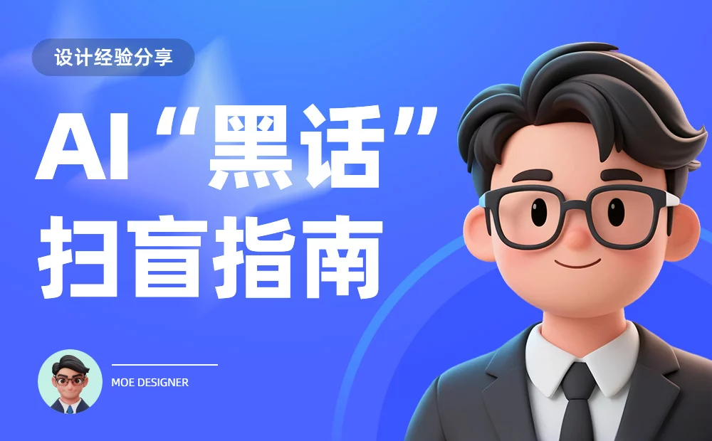 AI黑话指南