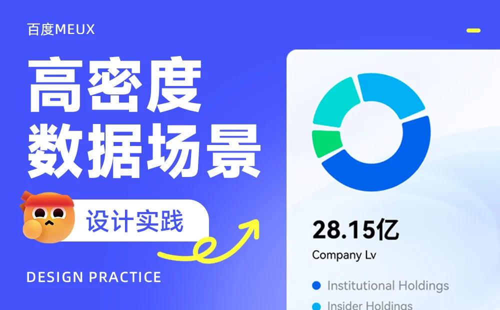 如何更好的利用设计来表现数据场景