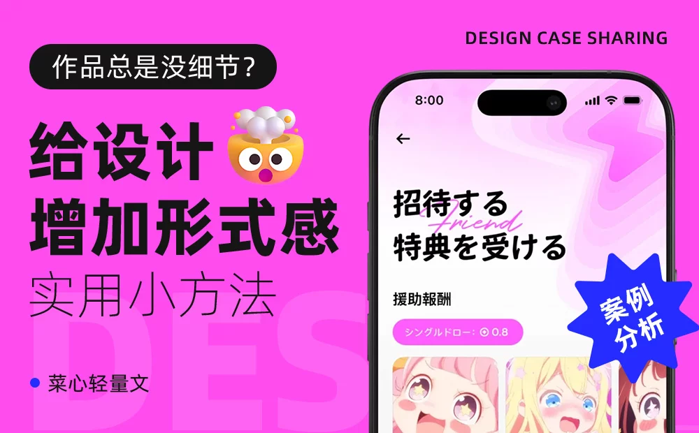 给你的设计增加形式感