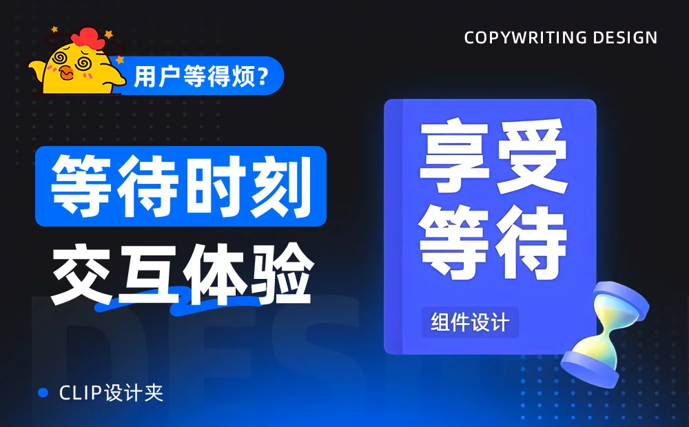 学习一下提升用户体验的设计技巧
