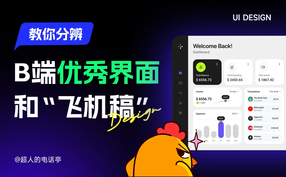 B端优秀界面和飞机稿