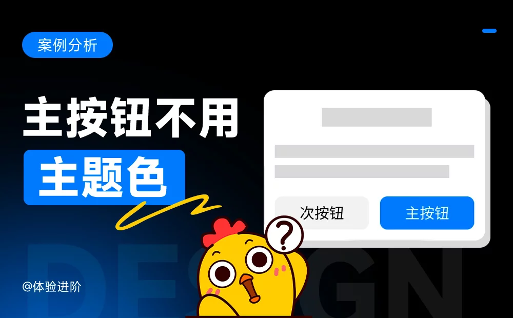 UI设计分享一些大厂设计主按钮不用主题色