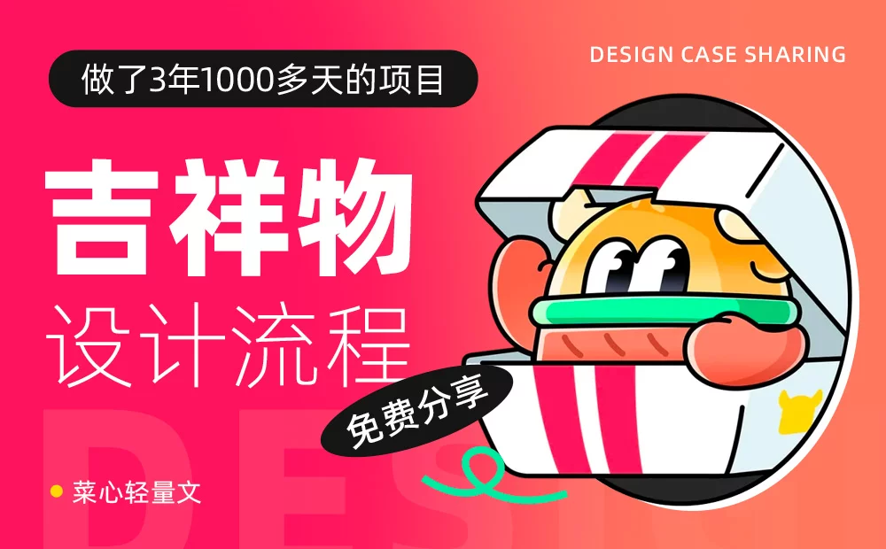 很全面的IP形象设计流程搞