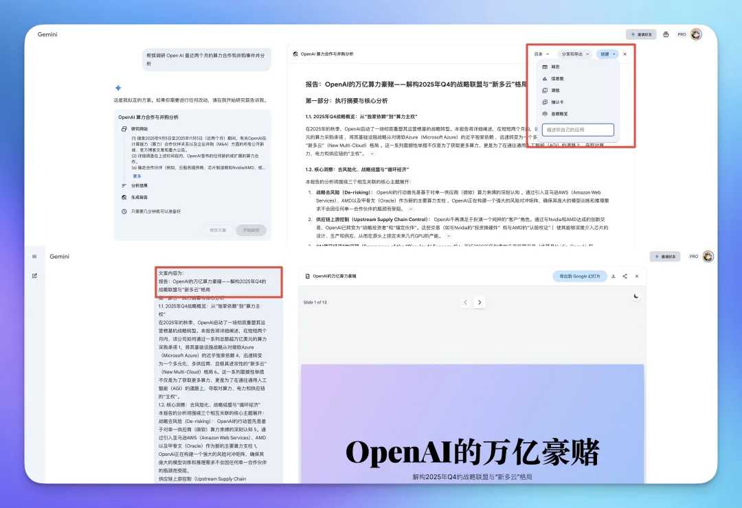 后悔没早发现!教你用谷歌Gemini生成精美PPT(附提示词)