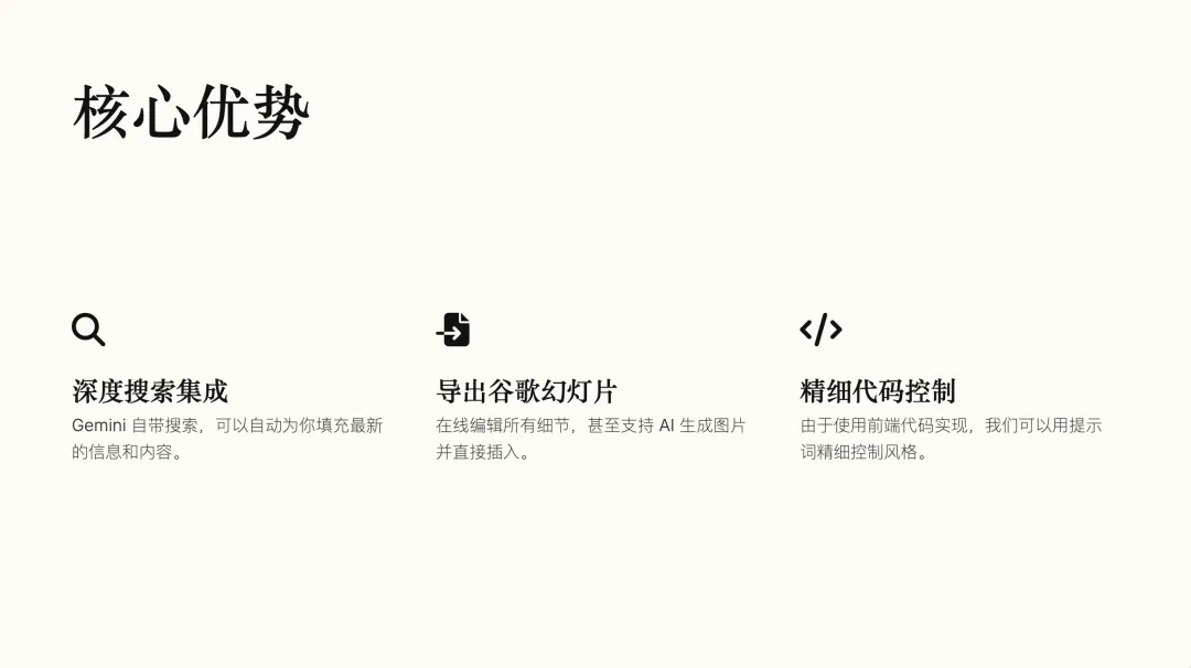 后悔没早发现!教你用谷歌Gemini生成精美PPT(附提示词)