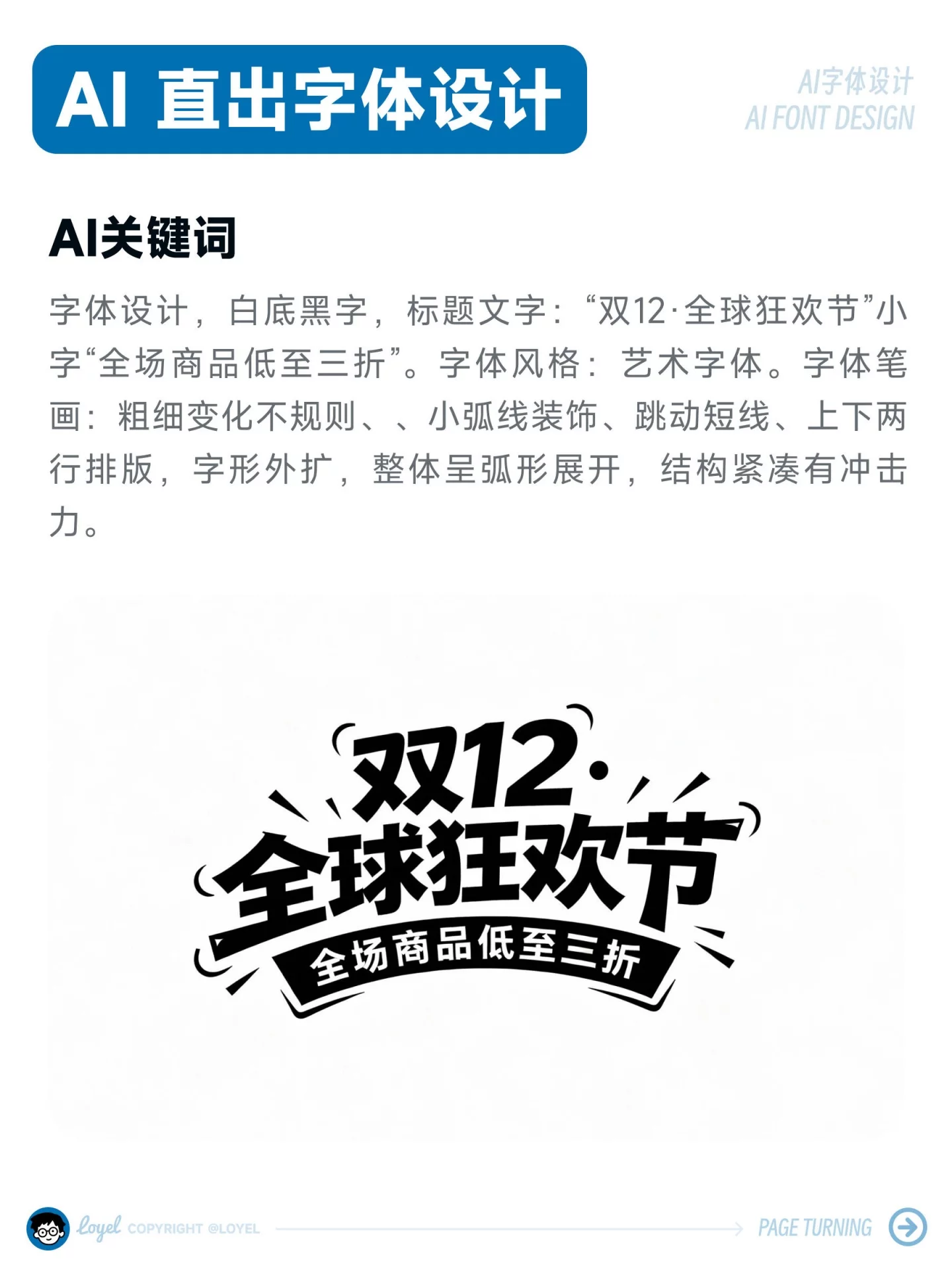 双12爆款标题设计！12套AI提示词模版改字直接用