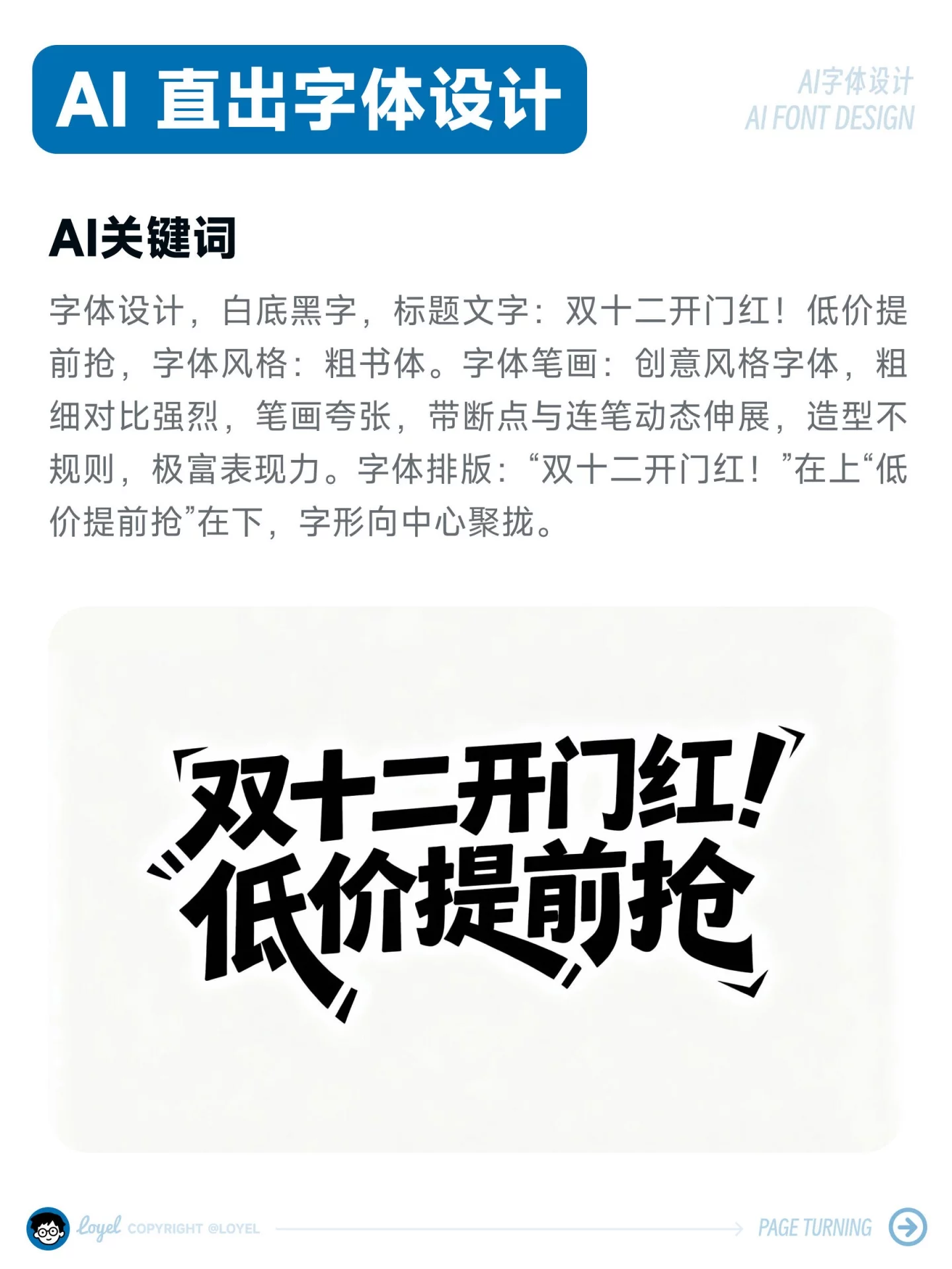 双12爆款标题设计！12套AI提示词模版改字直接用