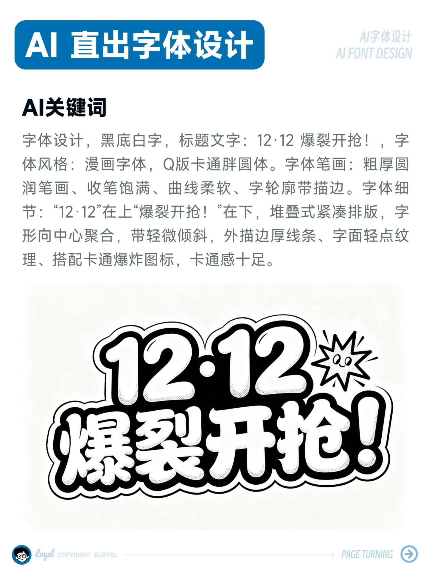双12爆款标题设计！12套AI提示词模版改字直接用