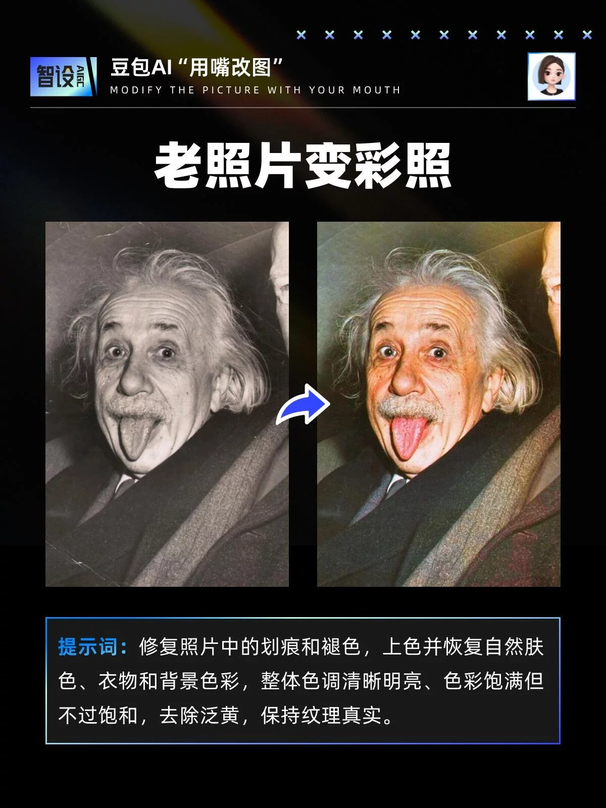 告别PS修图！3秒用嘴魔改照片，8种玩法小白一看就会