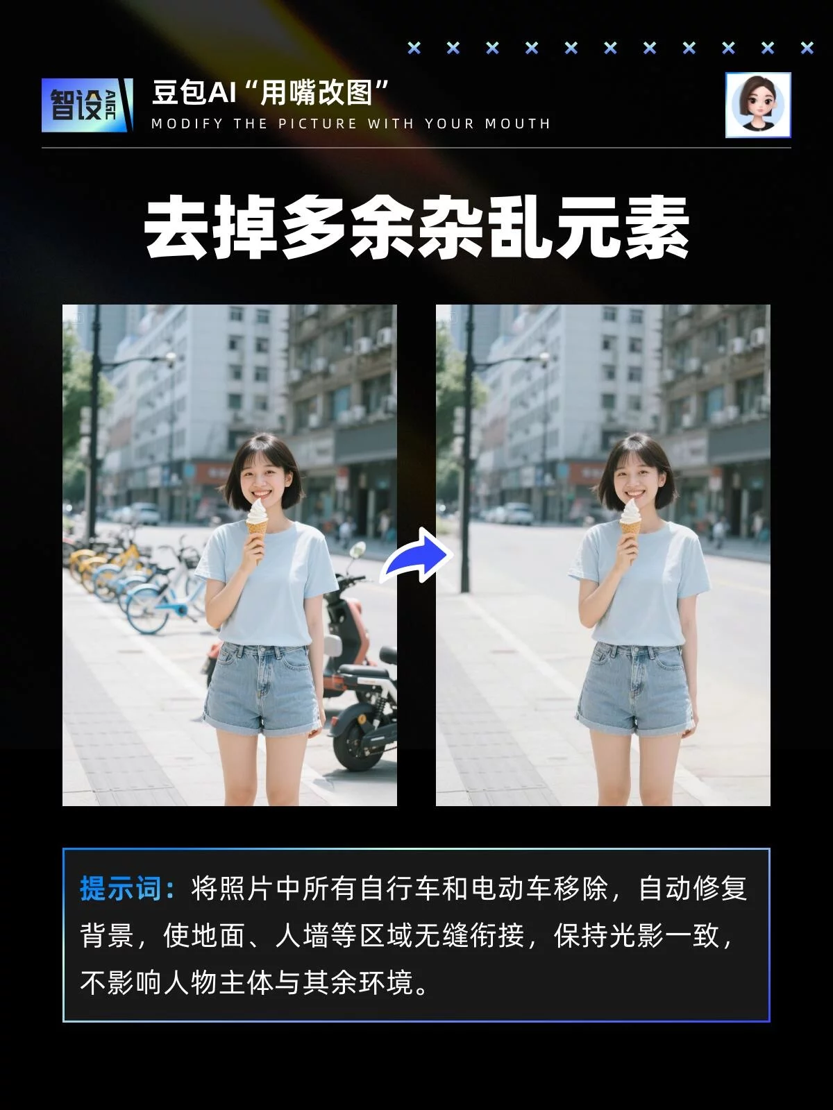 豆包AI工具,真的可以当PS软件来用了,很实用,大家可以看看