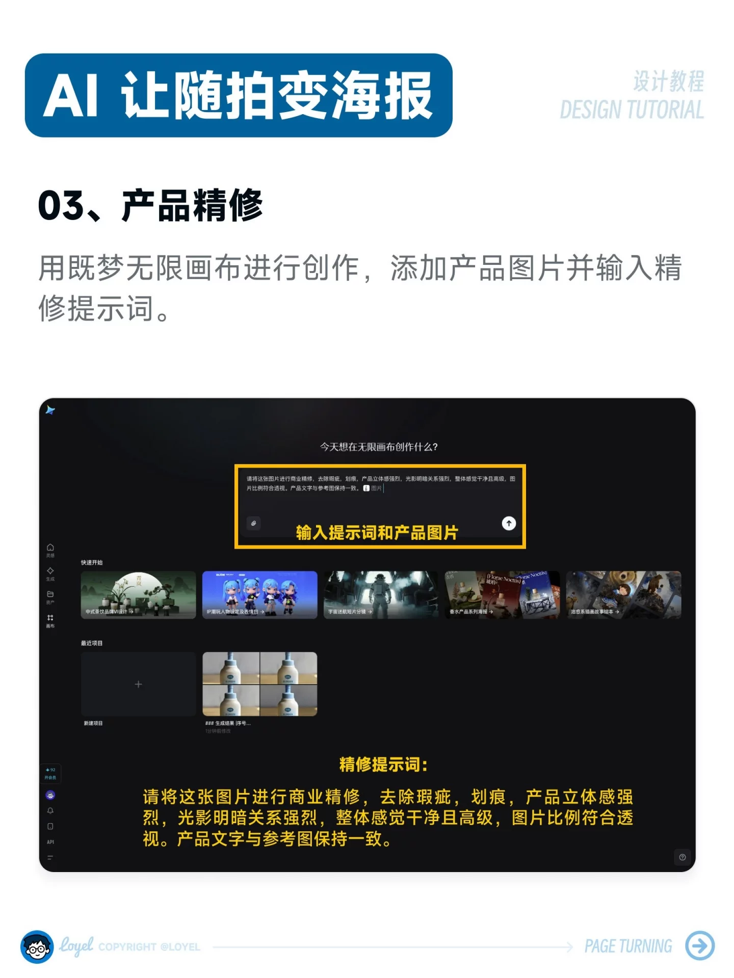 40秒出图！8步用AI把手机废片变爆款海报