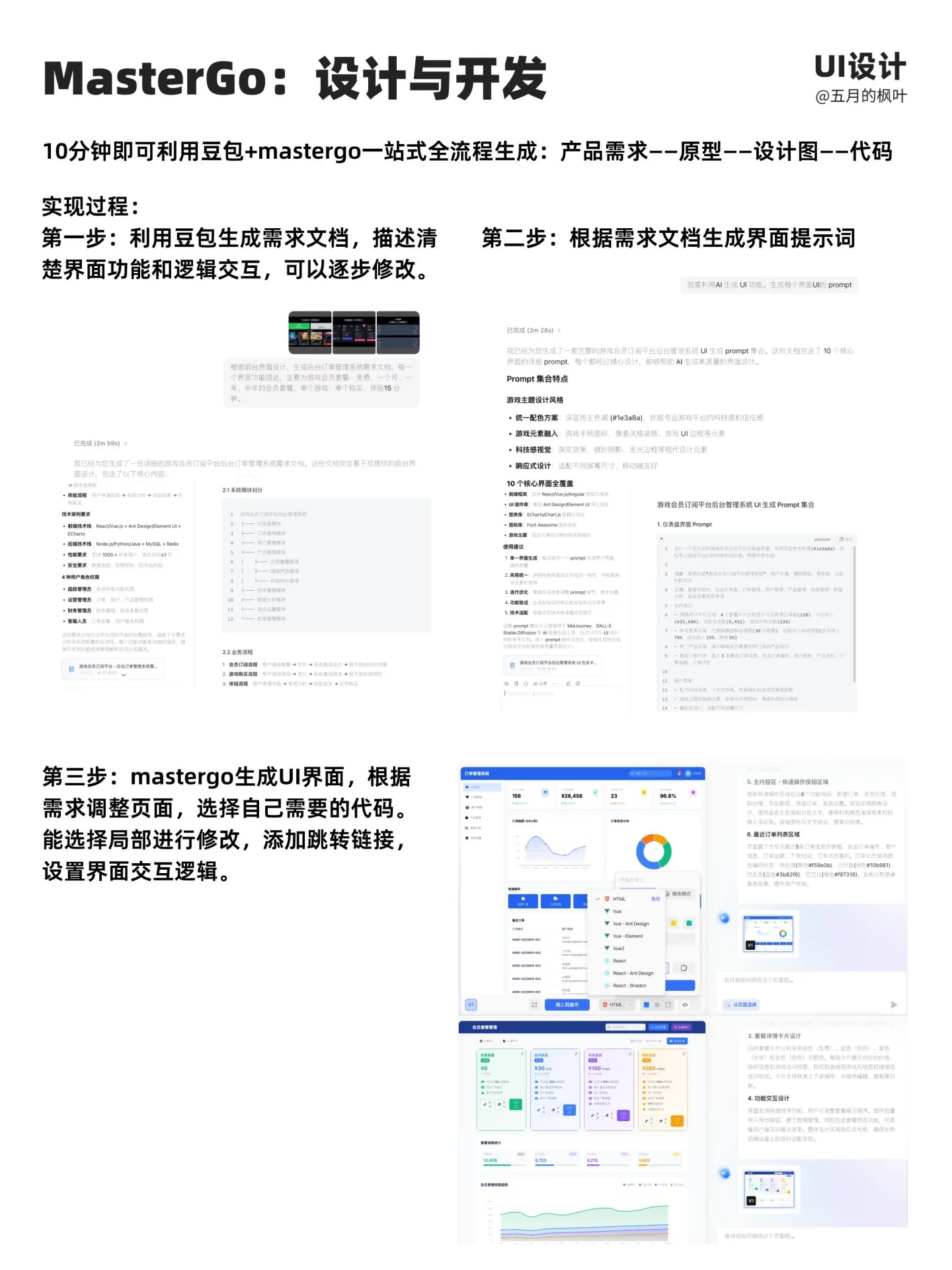卡稿救星来了！6大AI生成UI工具全面解析