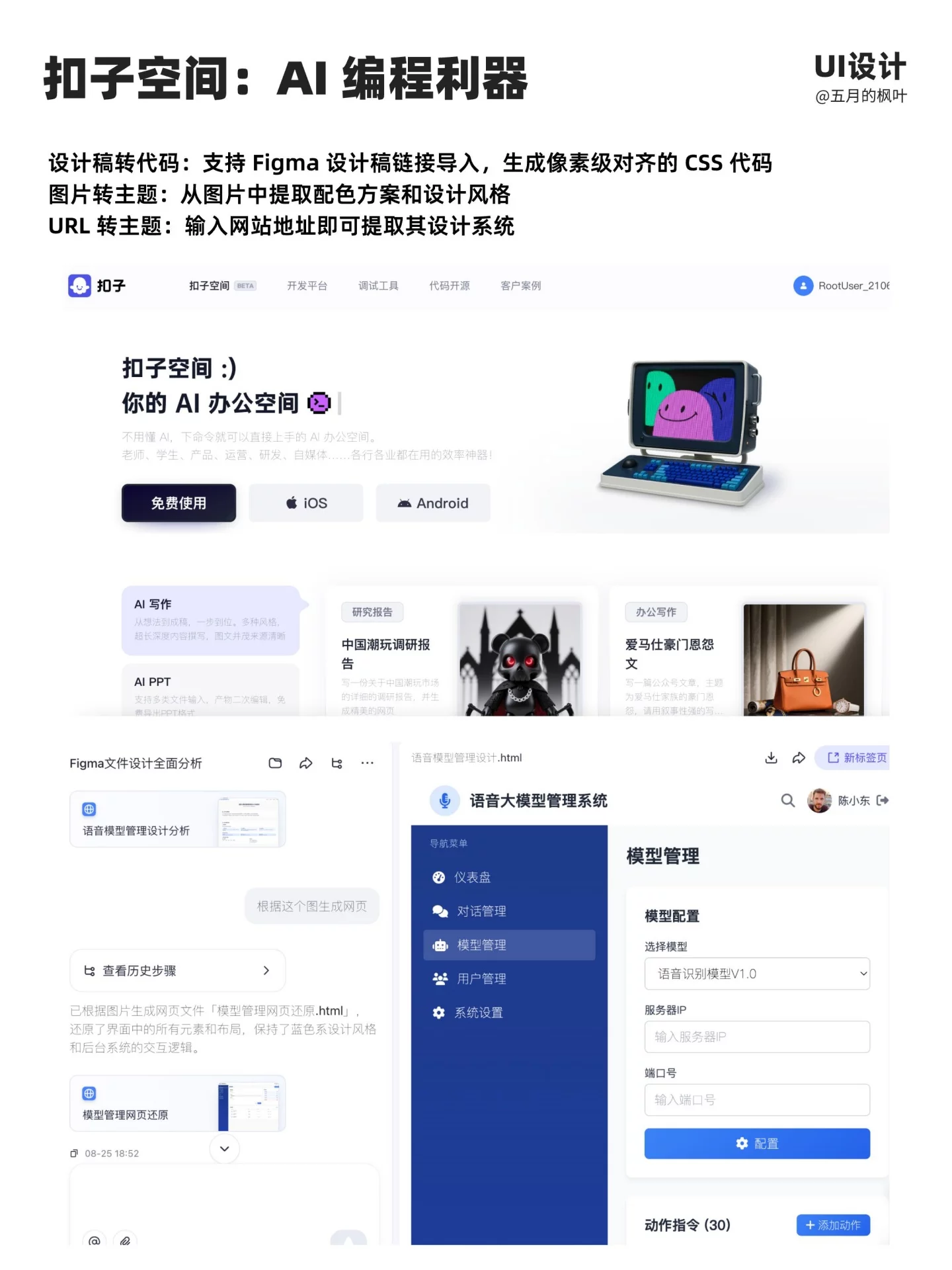 卡稿救星来了！6大AI生成UI工具全面解析