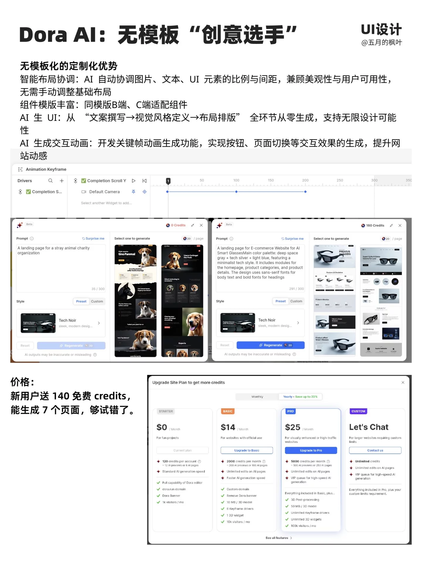 卡稿救星来了！6大AI生成UI工具全面解析