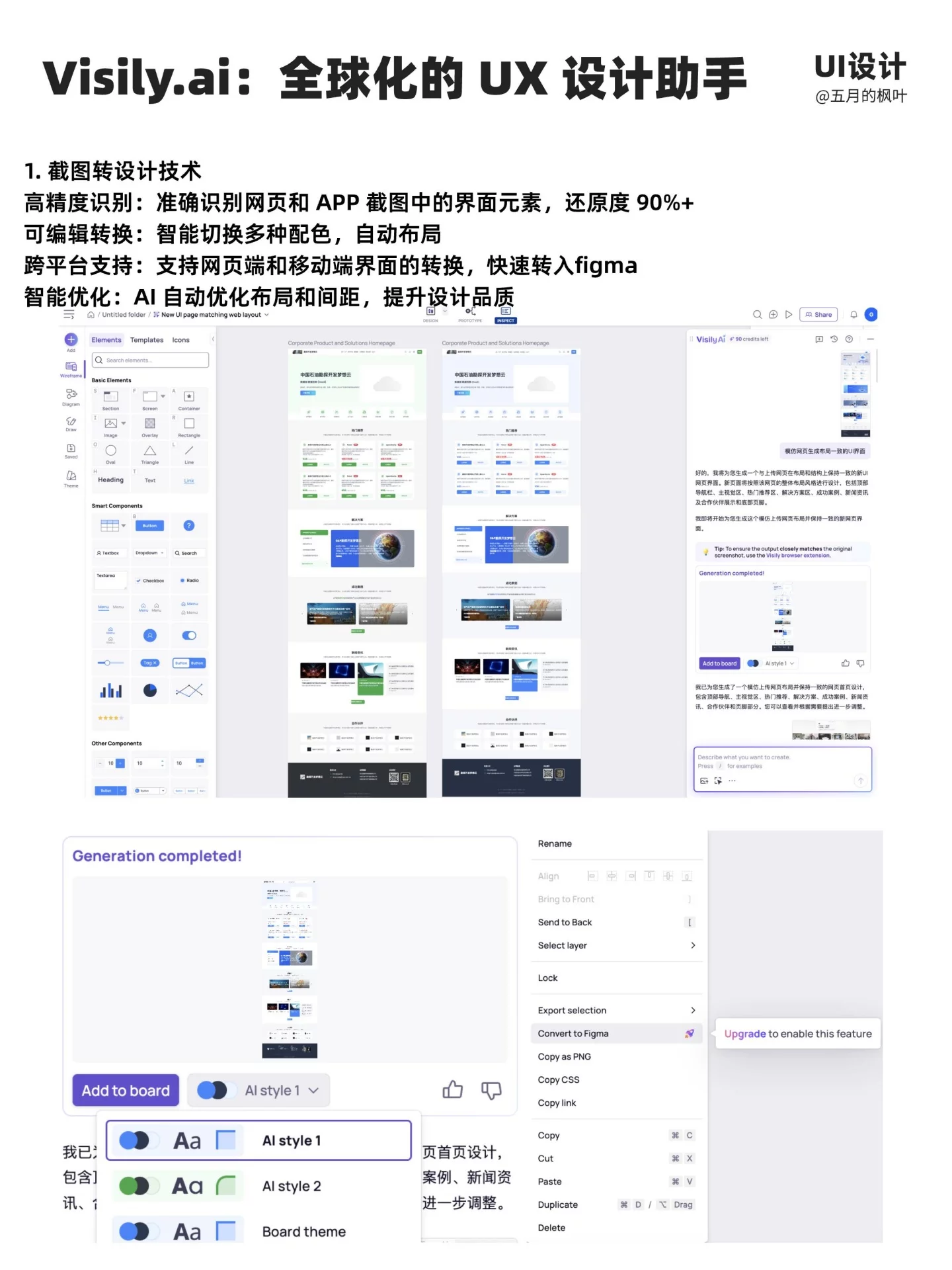 卡稿救星来了！6大AI生成UI工具全面解析